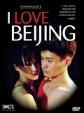 Фильмография Лю Мяо - лучший фильм Я люблю Пекин.