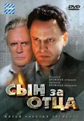 Фильмография Анатолий Гуреев - лучший фильм Сын за отца....