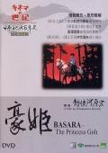 Фильмография Коширо Матсумото - лучший фильм Басара - княжна Го.