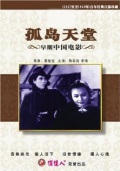 Фильмография Ли Лили - лучший фильм Gu dao tian tang.