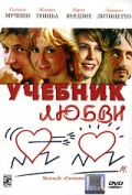 Фильмография Жасмин Тринка - лучший фильм Учебник любви.