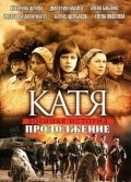Фильм Катя 2 : актеры, трейлер и описание.