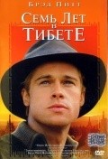 Фильм Семь лет в Тибете : актеры, трейлер и описание.