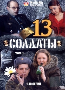 Фильм Солдаты 13 (сериал) : актеры, трейлер и описание.