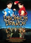 Фильм Двойной дракон : актеры, трейлер и описание.