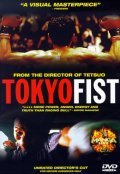 Фильм Токийский кулак : актеры, трейлер и описание.