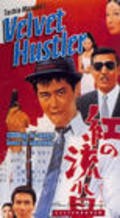 Фильм Kurenai no nagareboshi : актеры, трейлер и описание.