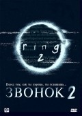 Фильм Звонок 2 : актеры, трейлер и описание.