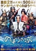Фильм Nobo no shiro : актеры, трейлер и описание.