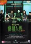 Фильм Cham bin hung leng : актеры, трейлер и описание.