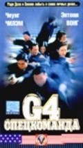 Фильм Спецкоманда G4 : актеры, трейлер и описание.