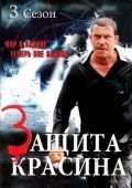 Фильм Защита Красина 3 : актеры, трейлер и описание.