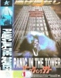 Фильм Panic in the Tower : актеры, трейлер и описание.