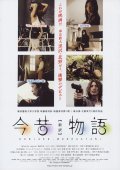 Фильм Konjaku monogatari: The new edition : актеры, трейлер и описание.
