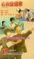 Фильм Lao biao fa qian han : актеры, трейлер и описание.