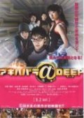 Фильм Акихабара@DEEP : актеры, трейлер и описание.