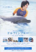 Фильм Dolphin blue: Fuji, mou ichido sora e : актеры, трейлер и описание.