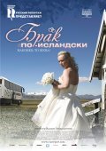Фильм Брак по-исландски : актеры, трейлер и описание.