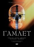 Фильм Гамлет : актеры, трейлер и описание.