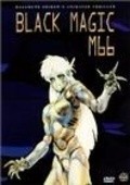 Фильм Черная магия М-66 : актеры, трейлер и описание.