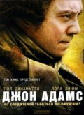 Фильм Джон Адамс (мини-сериал) : актеры, трейлер и описание.
