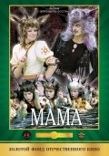 Фильм Мама : актеры, трейлер и описание.