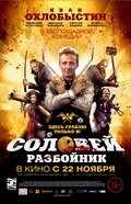 Фильм Соловей-Разбойник : актеры, трейлер и описание.