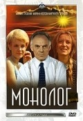 Фильм Монолог : актеры, трейлер и описание.