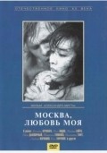 Фильм Москва, любовь моя : актеры, трейлер и описание.