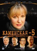 Фильм Каменская 5 : актеры, трейлер и описание.