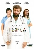 Фильм Доктор Тырса : актеры, трейлер и описание.