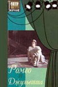 Фильм Ромео и Джульетта : актеры, трейлер и описание.