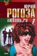 Фильм Любовь.ru : актеры, трейлер и описание.