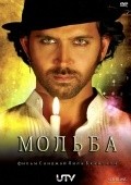 Фильм Мольба : актеры, трейлер и описание.