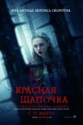 Фильм Красная Шапочка : актеры, трейлер и описание.