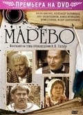 Фильм Марево : актеры, трейлер и описание.