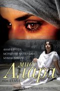 Фильм Мисс Анара : актеры, трейлер и описание.
