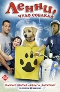 Фильм Ленни - чудо собака! : актеры, трейлер и описание.