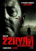 Фильм 22 пули: Бессмертный : актеры, трейлер и описание.