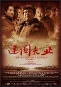 Фильм Основание Китая : актеры, трейлер и описание.