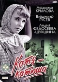 Фильм Катя-Катюша : актеры, трейлер и описание.