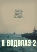 Фильм Я - Водолаз-2 : актеры, трейлер и описание.