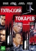 Фильм Тульский Токарев (сериал) : актеры, трейлер и описание.
