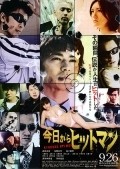 Фильм Kyo kara hittoman : актеры, трейлер и описание.