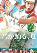 Фильм Kimi ga odoru natsu : актеры, трейлер и описание.