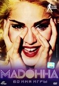 Фильм Мадонна: Во имя игры : актеры, трейлер и описание.