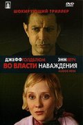Фильм Во власти наваждения : актеры, трейлер и описание.