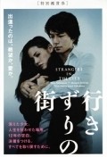 Фильм Yukizuri no machi : актеры, трейлер и описание.