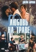 Фильм Любовь на траве : актеры, трейлер и описание.