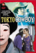 Фильм Tokyo Cowboy : актеры, трейлер и описание.